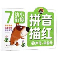 [N]拼音描红(1声母单韵母)/幼小衔接-9787558172038