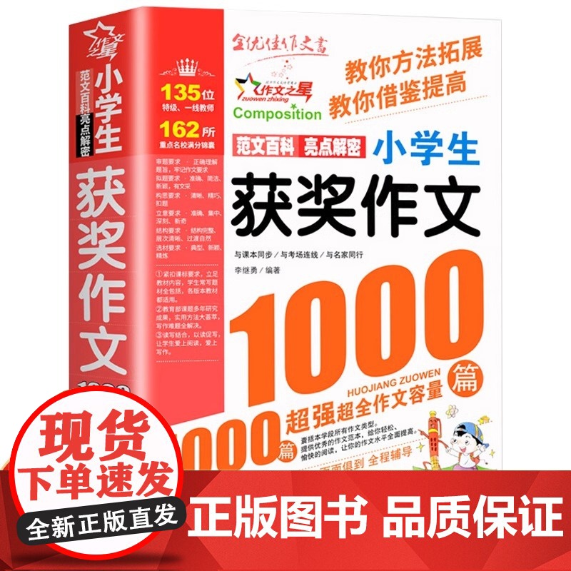 2025新版 获奖作文1000篇优秀作文书小学3-6年级分类满分作文 小学生三四五六年级小学作文书大全456年级同步作