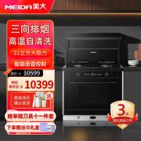 [新品]美大(MEIDA)集成灶 S9-ZK(MD1TZK)蒸烤集成一体灶 语音声控 大吸力抽油烟机 (天然气)