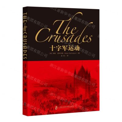 [N]十字军运动-9787552036695