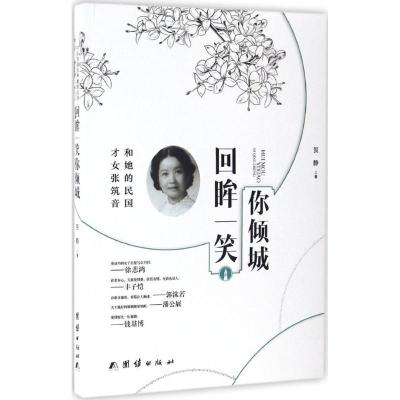 回眸一笑你倾城