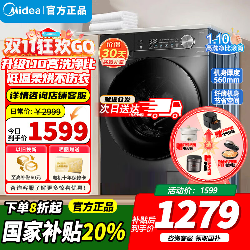 [官方正品]美的洗衣机滚筒全自动12公斤大容量家用1.1超高洗净比除菌净螨一级能效节能 以旧换新MG120V36T