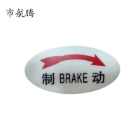 市航腾标识标牌制动119mm*59mm张