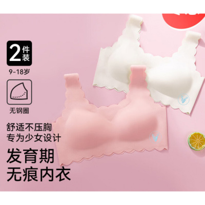 发育期无痕内衣学生大童女童小学生背心初中生少女款内衣冰丝文胸