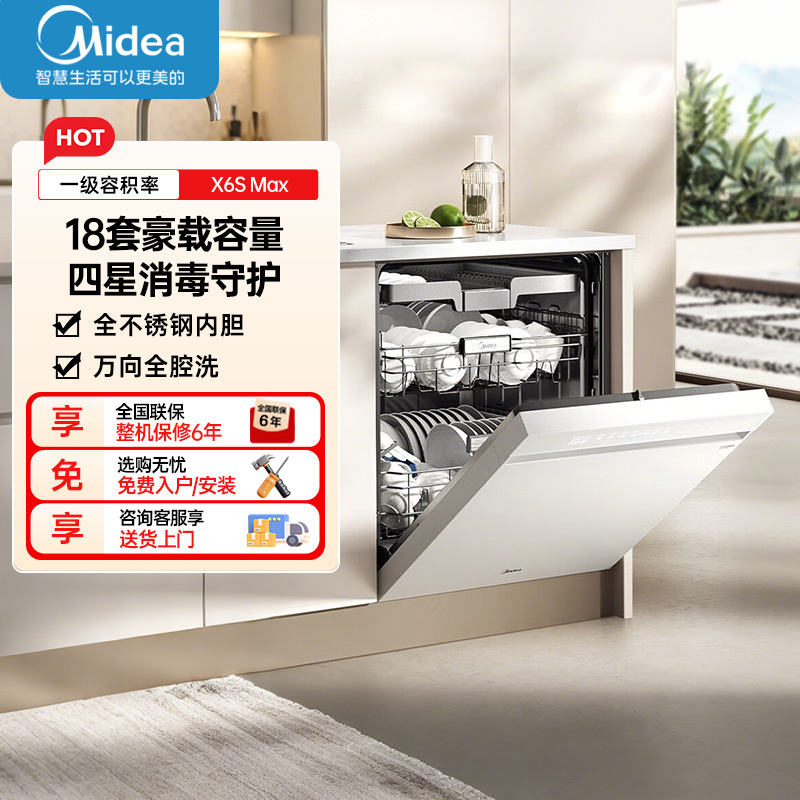 美的(Midea)万向X6S Max洗碗机嵌入式升级18套七星消杀四星消毒一键洗烘蒸汽单消毒UV杀菌105℃热风烘干白色