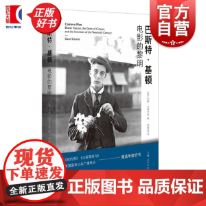 巴斯特基顿 电影的黎明 达娜史蒂文斯上海人民出版社无声电影喜剧大师20世纪上半叶西方文化时代写照