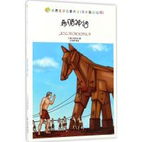 正版新书]希腊神话(青少年彩绘版)古斯塔夫·施瓦布97875068481