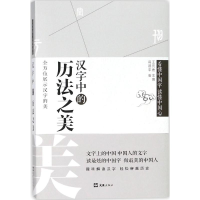 音像汉字中的历法之美蒋德平 著;王元鹿 丛书主编