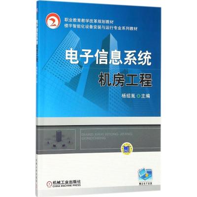 电子信息系统机房工程
