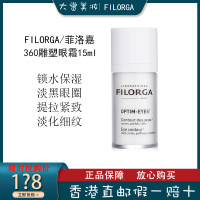 菲洛嘉(FILORGA)360度焕采靓丽雕塑眼霜15ml 提拉紧致保湿 改善黑眼圈淡化细纹冻龄