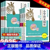 语文阅读88篇+英语阅读100篇 小学四年级 [正版]2025小学语文阅读高效训练88篇一二三四五六年级上下册小学生课外