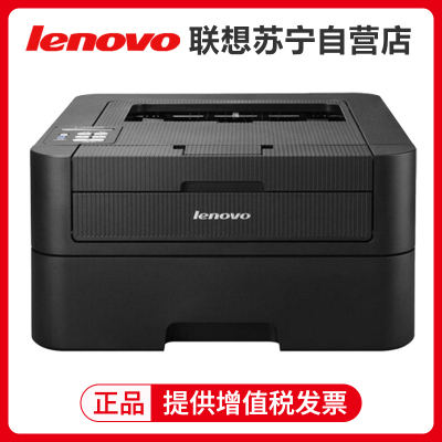 联想(Lenovo)LJ2655DN A4黑白激光自动双面打印机有线网络局域网打印商务办公家用学生A4文件资料试卷文档打印