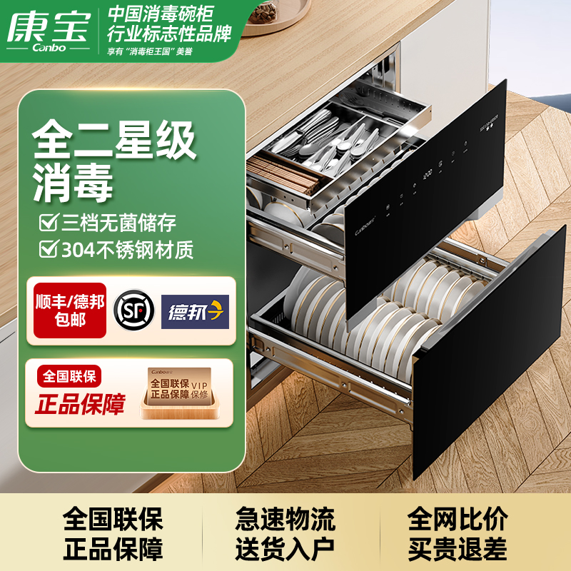 康宝巨量消毒柜嵌入式家用消毒150L大容量紫外线热风消毒ER820