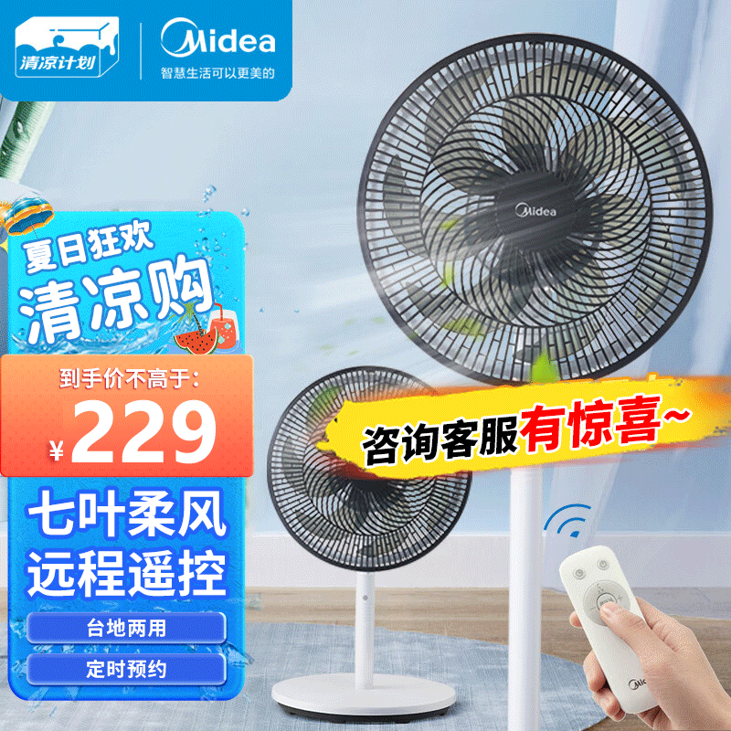 美的(midea)"七瓣莲叶"轻音立式电风扇大风量家用落地扇广角摇头定时