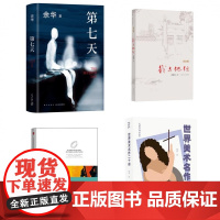 2024寒假百班千人九年级]第七天所罗门王的指环我与地坛大家小书余华史铁生初三主题追寻生命的精彩学校老师阅读书原著正版