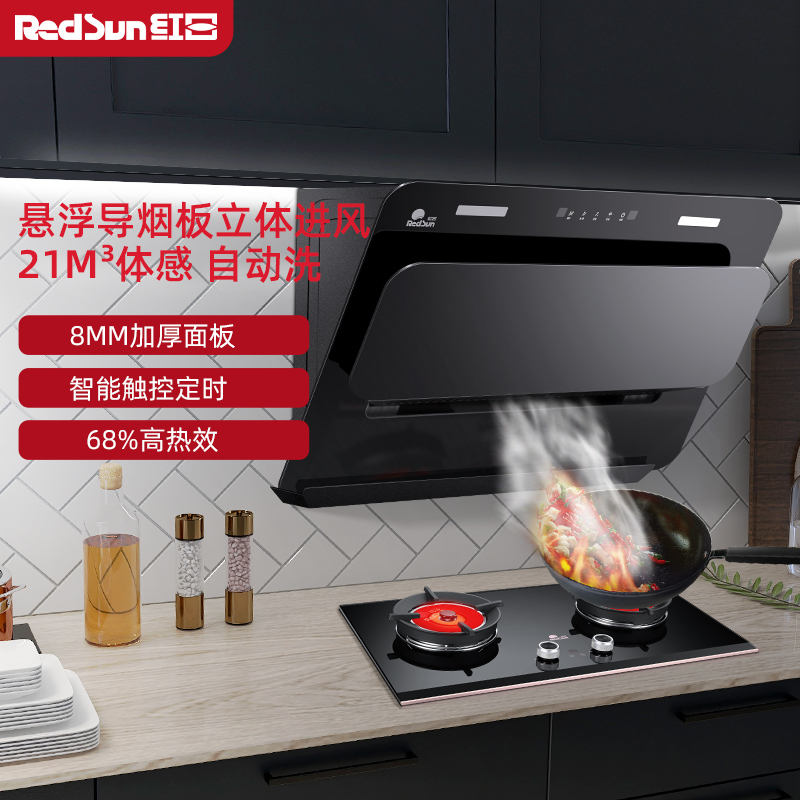 红日(RedSun)高端侧吸式烟灶套装家用油烟机定时灶红外线燃气灶厨电套装烟灶组合JED16H+EM618B 液化气