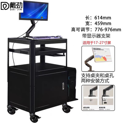 戴劲电脑设备推车检测车打印机移动工作台黑色带柜带托盘+显示器支架