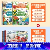 [套装8册]推拉书4册+触摸书4册 [正版]宝宝触摸书婴儿早教书本 儿童绘本0到3岁启蒙早教认知洞洞翻翻书机关推拉书1-