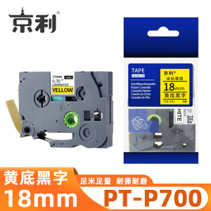京利 标签色带兄弟 PT-P700 黄底黑字18mm 个