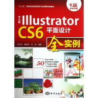 [M]中文版Illustrator CS6平面设计全实例-9787502786441