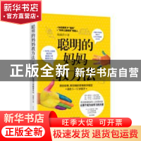 正版 聪明的妈妈教方法:源自哈佛、斯坦福的思维教学模型 杨瑜君