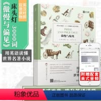 [正版]含音频床头灯读物本系列英语3000词 傲慢与偏见中英文双语书籍 高中一二四级阅读强化训练外国小说欣赏课外书世界