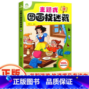 [正版]爱德少儿主题式图画捉迷藏绿 幼小衔接学前班3-6岁儿童少儿智力游戏开发涂色书画册绘本专注力注意力观察力训练10