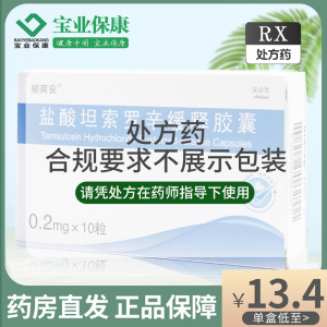 顺爽安 盐酸坦索罗辛缓释胶囊 0.2mg*10粒/盒