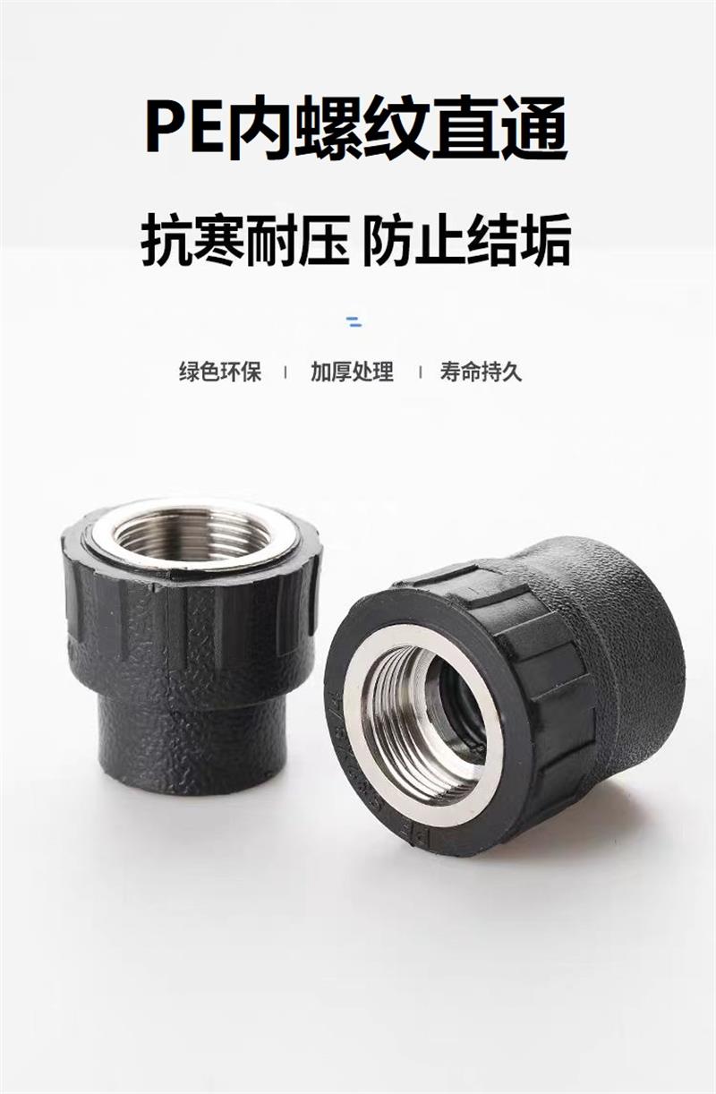 盛京联硕 PE内螺纹直通 PE32*3/4(6分)(承压1.6Mpa)个
