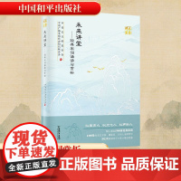 未来讲堂——经典宋词诵读与赏析 中国和平出版社 中国宋庆龄基金会,中国广播电视社会组织联合会 编 中国古诗词