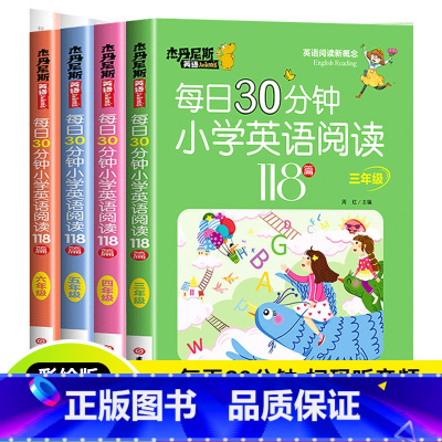[全套4册]英语阅读训练+英语词汇/作文/语法 小学三年级 [正版]小学英语阅读训练118篇绘本每日30分钟阅读强化训练