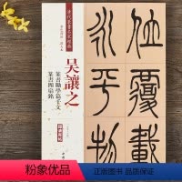 [正版]吴让之篆书劝学篇千文团扇铭 清代篆书名家经典彩色高清放大本超清原帖 毛笔篆书练字帖古帖临摹附繁体旁注 赵宏中国