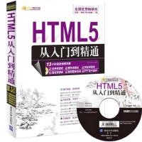 正版新书]HTML5从入门到精通明日科技9787302287582