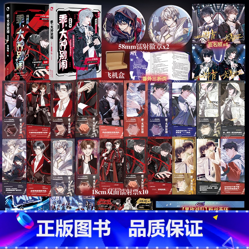 乖大神别闹1+2 [正版]乖大神别闹1+2套装完结 作家青梅酱高燃电竞爽文 王者归来伪新秀林肖X高冷别扭真队长尤景