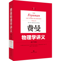 [M]费曼物理学讲义 第2卷 新千年版-9787547847183