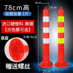 易企采 警示柱78cm高 隔离桩护栏 反光防撞柱 单位 : 根 无维保