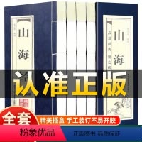 [正版]全套4册 山海经四卷地区概况原著全套无删减异兽录线装仿古书籍注释译文青少年成人学生版古代神话传说故事地理百科全