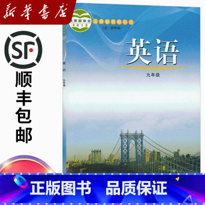 九年级全一册英语(54鲁教版) [正版]2025适用鲁教版9九年级全一册英语书 九年级英语 山东教育出版社 九9年级英语
