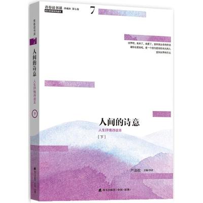 正版新书]青春读书课(珍藏本)严凌君9787550721890