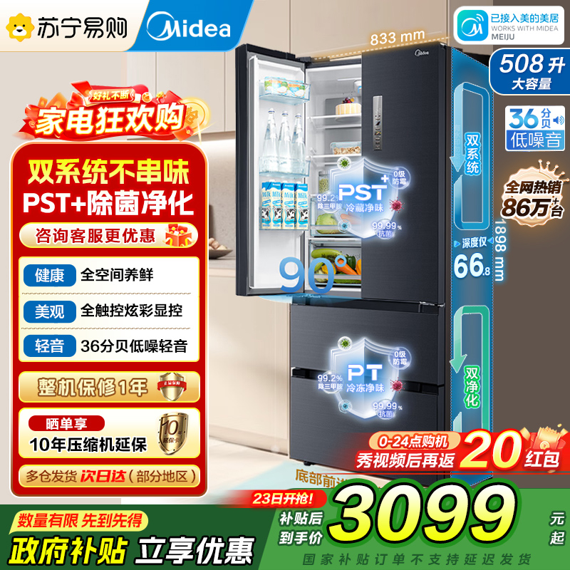 [自营]美的冰箱508净味法式对开多门大容量一级电冰箱BCD-508WTPZM(E)莫兰迪灰 四开门双系统 国补以旧换新