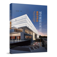 醉染图书城市更新设计案例与评析9787112279654