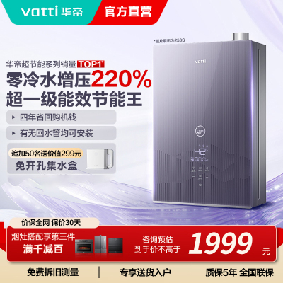 华帝(vatti)16升燃气热水器急速零冷水 增压瀑布浴 天然气水量伺服器家用官方一级能效i12253S-16