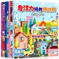 正版新书]专注力培养游戏书全四册胡媛媛9787557018320