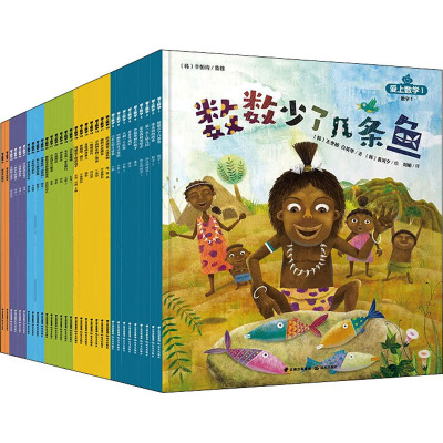 爱上数学(套装全32册)