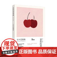 哀愁的预感 吉本芭娜娜作品系列 吉本芭娜娜 著 小说