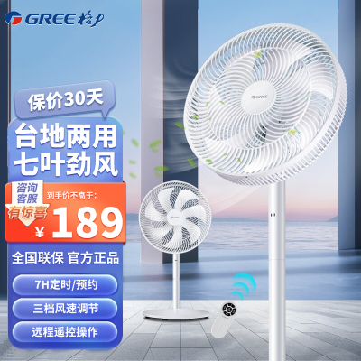 格力 (GREE) 落地扇 FD-3515Bh7 遥控电风扇 落地扇家用立式台式大风摇头宿舍电扇卧室 台地两用