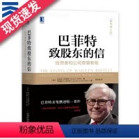 [正版]天一图书 巴菲特致股东的信 投资者和公司高管教程原书第四版 股票金融投资做一个聪明的投资者巴菲特之道 撰述区域