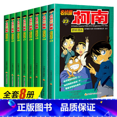 [正版]柯南漫画书全套8册 名侦探柯南漫画 小学生日本大本柯蓝搞笑动漫男孩爆笑校园珍藏版名征探儿童故事书全集推理小说