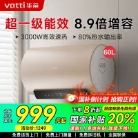 华帝(vatti)电热水器60升储水式家用 一级能效节能 3000W双管速热8.9倍增容出水断电远程遥控 i14025S