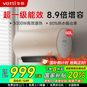 华帝(vatti)电热水器60升储水式家用 一级能效节能 3000W双管速热8.9倍增容出水断电远程遥控 i14025S